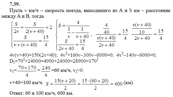 Страница (упражнение) 7.39 учебника. Ответ на вопрос упражнения 7.39 ГДЗ решебник - синий учебник по алгебре 9 класс Мордкович, Мишустина, Тульчинская