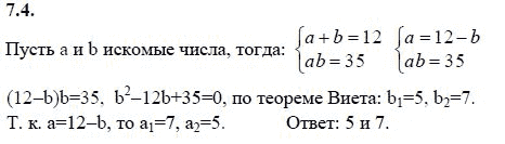 Страница (упражнение) 7.4 учебника. Ответ на вопрос упражнения 7.4 ГДЗ решебник - синий учебник по алгебре 9 класс Мордкович, Мишустина, Тульчинская