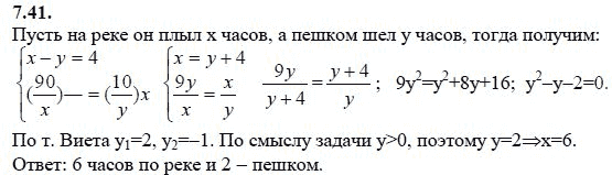 Страница (упражнение) 7.41 учебника. Ответ на вопрос упражнения 7.41 ГДЗ решебник - синий учебник по алгебре 9 класс Мордкович, Мишустина, Тульчинская