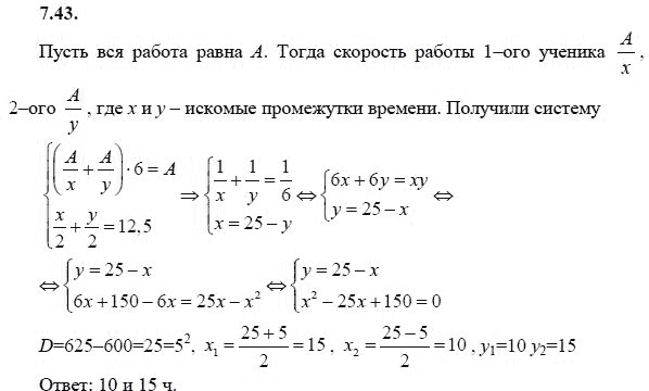 Страница (упражнение) 7.43 учебника. Ответ на вопрос упражнения 7.43 ГДЗ решебник - синий учебник по алгебре 9 класс Мордкович, Мишустина, Тульчинская