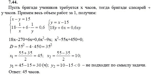 Страница (упражнение) 7.44 учебника. Ответ на вопрос упражнения 7.44 ГДЗ решебник - синий учебник по алгебре 9 класс Мордкович, Мишустина, Тульчинская