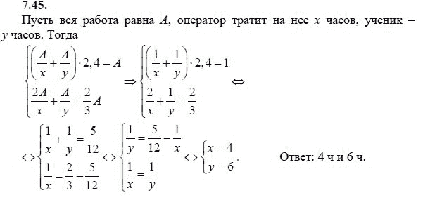 Страница (упражнение) 7.45 учебника. Ответ на вопрос упражнения 7.45 ГДЗ решебник - синий учебник по алгебре 9 класс Мордкович, Мишустина, Тульчинская