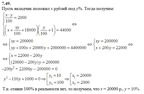 Страница (упражнение) 7.49 учебника. Ответ на вопрос упражнения 7.49 ГДЗ решебник - синий учебник по алгебре 9 класс Мордкович, Мишустина, Тульчинская