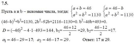 Страница (упражнение) 7.5 учебника. Ответ на вопрос упражнения 7.5 ГДЗ решебник - синий учебник по алгебре 9 класс Мордкович, Мишустина, Тульчинская