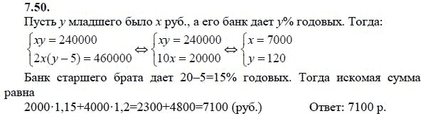 Страница (упражнение) 7.50 учебника. Ответ на вопрос упражнения 7.50 ГДЗ решебник - синий учебник по алгебре 9 класс Мордкович, Мишустина, Тульчинская