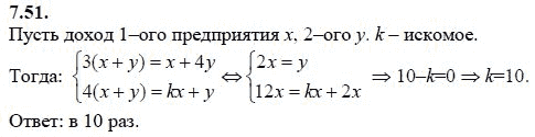 Страница (упражнение) 7.51 учебника. Ответ на вопрос упражнения 7.51 ГДЗ решебник - синий учебник по алгебре 9 класс Мордкович, Мишустина, Тульчинская