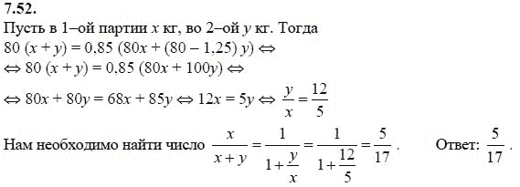 Страница (упражнение) 7.52 учебника. Ответ на вопрос упражнения 7.52 ГДЗ решебник - синий учебник по алгебре 9 класс Мордкович, Мишустина, Тульчинская
