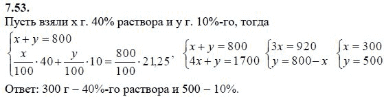 Страница (упражнение) 7.53 учебника. Ответ на вопрос упражнения 7.53 ГДЗ решебник - синий учебник по алгебре 9 класс Мордкович, Мишустина, Тульчинская