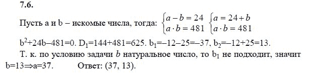 Страница (упражнение) 7.6 учебника. Ответ на вопрос упражнения 7.6 ГДЗ решебник - синий учебник по алгебре 9 класс Мордкович, Мишустина, Тульчинская