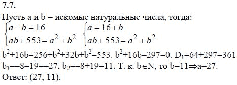 Страница (упражнение) 7.7 учебника. Ответ на вопрос упражнения 7.7 ГДЗ решебник - синий учебник по алгебре 9 класс Мордкович, Мишустина, Тульчинская