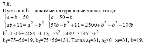 Страница (упражнение) 7.8 учебника. Ответ на вопрос упражнения 7.8 ГДЗ решебник - синий учебник по алгебре 9 класс Мордкович, Мишустина, Тульчинская