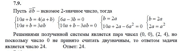 Страница (упражнение) 7.9 учебника. Ответ на вопрос упражнения 7.9 ГДЗ решебник - синий учебник по алгебре 9 класс Мордкович, Мишустина, Тульчинская