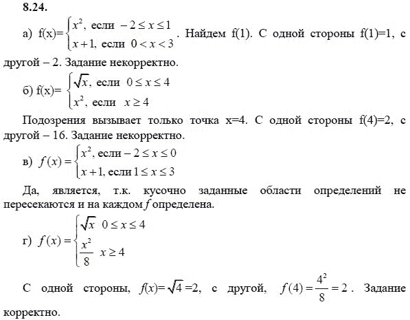 Страница (упражнение) 8.24 учебника. Ответ на вопрос упражнения 8.24 ГДЗ решебник - синий учебник по алгебре 9 класс Мордкович, Мишустина, Тульчинская