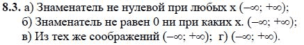 Страница (упражнение) 8.3 учебника. Ответ на вопрос упражнения 8.3 ГДЗ решебник - синий учебник по алгебре 9 класс Мордкович, Мишустина, Тульчинская