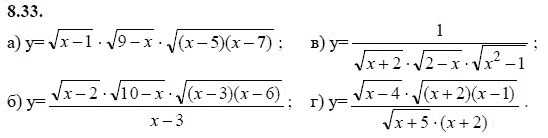 Страница (упражнение) 8.33 учебника. Ответ на вопрос упражнения 8.33 ГДЗ решебник - синий учебник по алгебре 9 класс Мордкович, Мишустина, Тульчинская