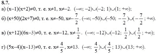 Страница (упражнение) 8.7 учебника. Ответ на вопрос упражнения 8.7 ГДЗ решебник - синий учебник по алгебре 9 класс Мордкович, Мишустина, Тульчинская