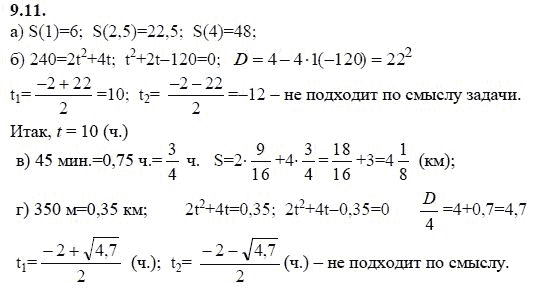 Страница (упражнение) 9.11 учебника. Ответ на вопрос упражнения 9.11 ГДЗ решебник - синий учебник по алгебре 9 класс Мордкович, Мишустина, Тульчинская