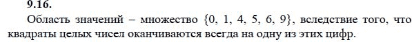 Страница (упражнение) 9.16 учебника. Ответ на вопрос упражнения 9.16 ГДЗ решебник - синий учебник по алгебре 9 класс Мордкович, Мишустина, Тульчинская