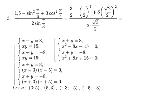 Страница (упражнение) 3 учебника. Ответ на вопрос упражнения 3 ГДЗ решебник по алгебре 9 класс Зив, Гольдич
