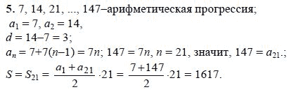 Страница (упражнение) 5 учебника. Ответ на вопрос упражнения 5 ГДЗ решебник по алгебре 9 класс Макарычев, Миндюк