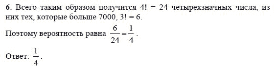 Страница (упражнение) 6 учебника. Ответ на вопрос упражнения 6 ГДЗ решебник по алгебре 9 класс Макарычев, Миндюк