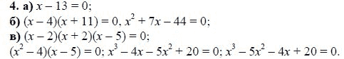 Страница (упражнение) 4 учебника. Ответ на вопрос упражнения 4 ГДЗ решебник по алгебре 9 класс Макарычев, Миндюк
