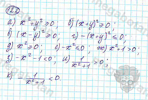 Страница (упражнение) 122 учебника. Ответ на вопрос упражнения 122 ГДЗ решебник по алгебре 9 класс Дорофеев