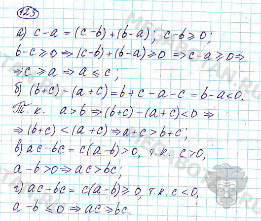 Страница (упражнение) 123 учебника. Ответ на вопрос упражнения 123 ГДЗ решебник по алгебре 9 класс Дорофеев