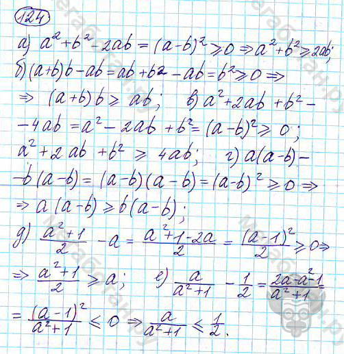 Страница (упражнение) 124 учебника. Ответ на вопрос упражнения 124 ГДЗ решебник по алгебре 9 класс Дорофеев