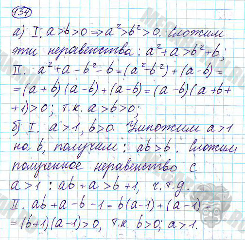 Страница (упражнение) 134 учебника. Ответ на вопрос упражнения 134 ГДЗ решебник по алгебре 9 класс Дорофеев