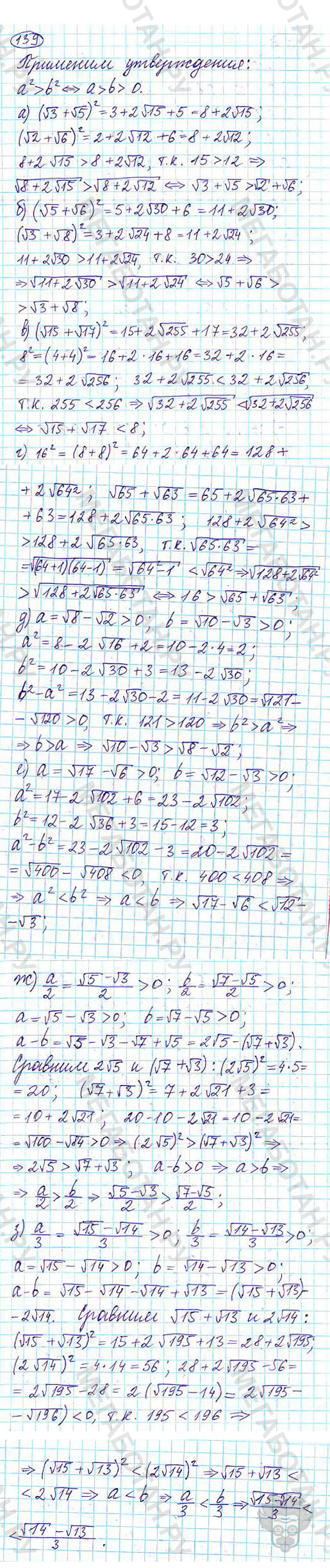 Страница (упражнение) 139 учебника. Ответ на вопрос упражнения 139 ГДЗ решебник по алгебре 9 класс Дорофеев