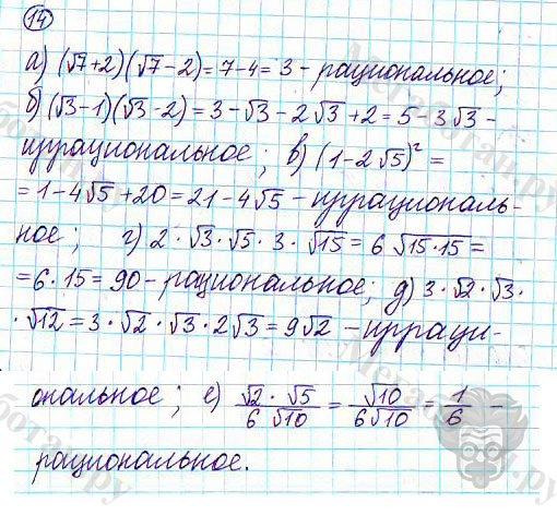 Страница (упражнение) 14 учебника. Ответ на вопрос упражнения 14 ГДЗ решебник по алгебре 9 класс Дорофеев