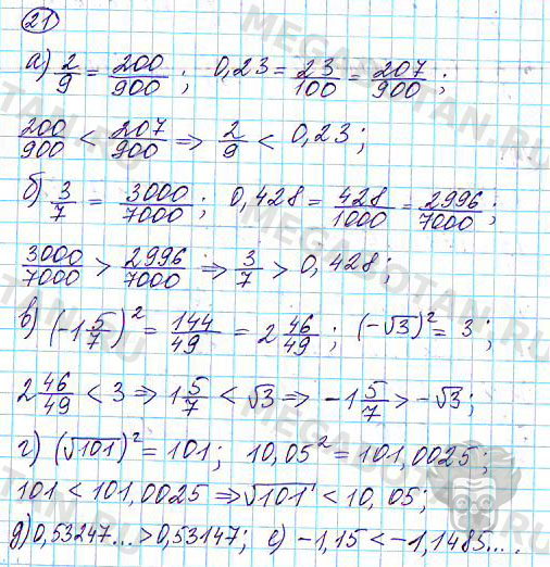 Страница (упражнение) 21 учебника. Ответ на вопрос упражнения 21 ГДЗ решебник по алгебре 9 класс Дорофеев