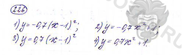 Страница (упражнение) 226 учебника. Ответ на вопрос упражнения 226 ГДЗ решебник по алгебре 9 класс Дорофеев
