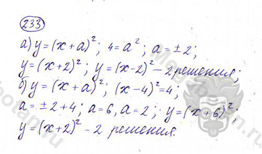 Страница (упражнение) 233 учебника. Ответ на вопрос упражнения 233 ГДЗ решебник по алгебре 9 класс Дорофеев