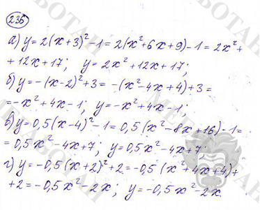 Страница (упражнение) 236 учебника. Ответ на вопрос упражнения 236 ГДЗ решебник по алгебре 9 класс Дорофеев