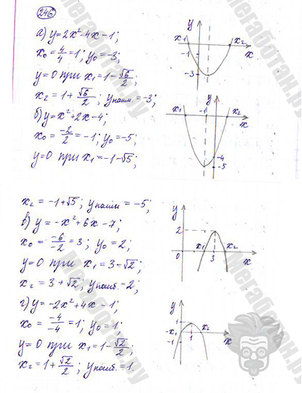 Страница (упражнение) 246 учебника. Ответ на вопрос упражнения 246 ГДЗ решебник по алгебре 9 класс Дорофеев