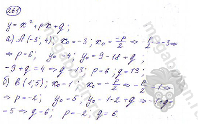 Страница (упражнение) 261 учебника. Ответ на вопрос упражнения 261 ГДЗ решебник по алгебре 9 класс Дорофеев