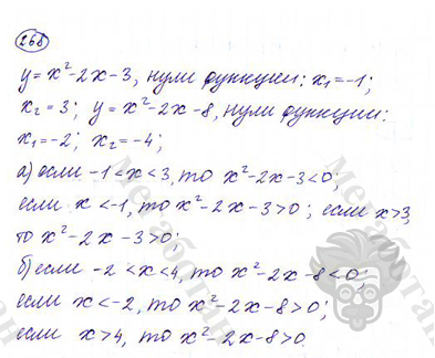 Страница (упражнение) 268 учебника. Ответ на вопрос упражнения 268 ГДЗ решебник по алгебре 9 класс Дорофеев