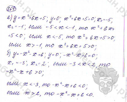 Страница (упражнение) 269 учебника. Ответ на вопрос упражнения 269 ГДЗ решебник по алгебре 9 класс Дорофеев
