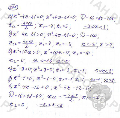 Страница (упражнение) 271 учебника. Ответ на вопрос упражнения 271 ГДЗ решебник по алгебре 9 класс Дорофеев