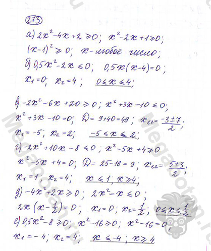 Страница (упражнение) 273 учебника. Ответ на вопрос упражнения 273 ГДЗ решебник по алгебре 9 класс Дорофеев