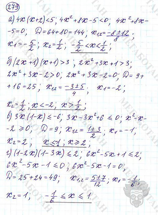 Страница (упражнение) 279 учебника. Ответ на вопрос упражнения 279 ГДЗ решебник по алгебре 9 класс Дорофеев