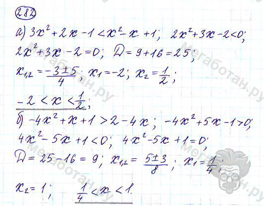Страница (упражнение) 282 учебника. Ответ на вопрос упражнения 282 ГДЗ решебник по алгебре 9 класс Дорофеев