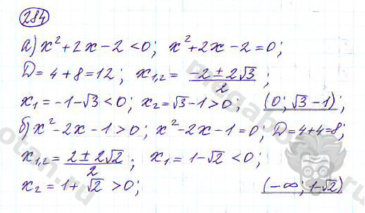Страница (упражнение) 284 учебника. Ответ на вопрос упражнения 284 ГДЗ решебник по алгебре 9 класс Дорофеев
