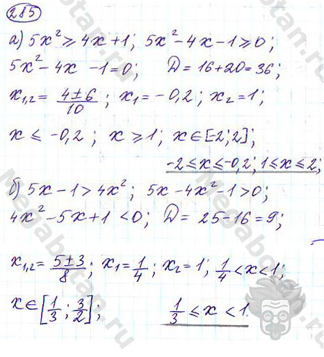 Страница (упражнение) 285 учебника. Ответ на вопрос упражнения 285 ГДЗ решебник по алгебре 9 класс Дорофеев