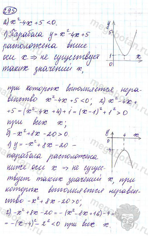 Страница (упражнение) 295 учебника. Ответ на вопрос упражнения 295 ГДЗ решебник по алгебре 9 класс Дорофеев