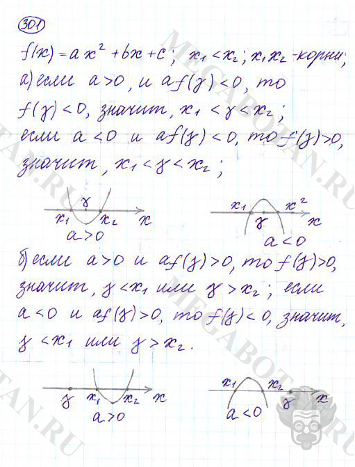 Страница (упражнение) 301 учебника. Ответ на вопрос упражнения 301 ГДЗ решебник по алгебре 9 класс Дорофеев
