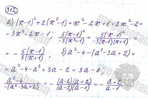 Страница (упражнение) 312 учебника. Ответ на вопрос упражнения 312 ГДЗ решебник по алгебре 9 класс Дорофеев