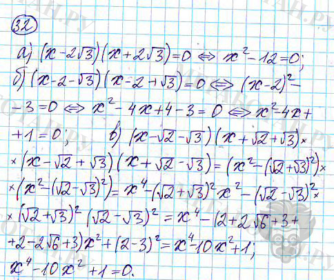 Страница (упражнение) 32 учебника. Ответ на вопрос упражнения 32 ГДЗ решебник по алгебре 9 класс Дорофеев